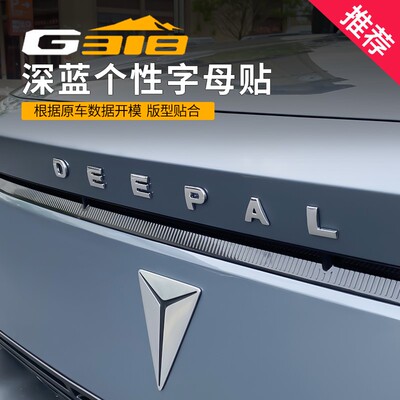 适用于深蓝G318车标贴金属