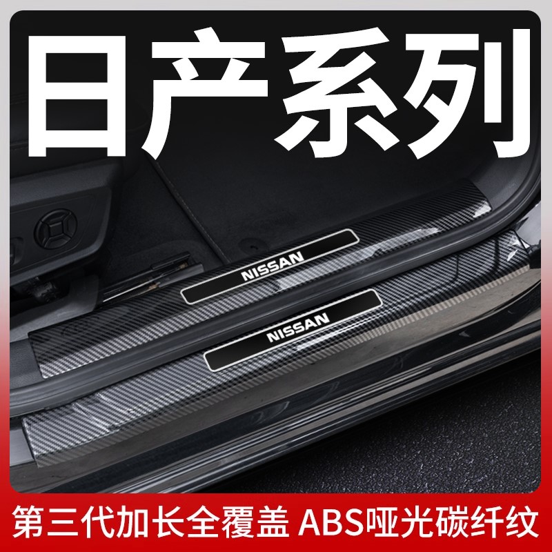 适用于日产天籁逍客14代轩