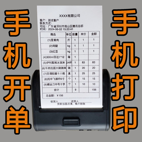 诺泰森110mm开单打印便携打印机