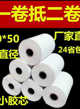 小卷热敏小卷热敏票据