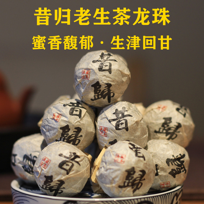 云南普洱老生茶 2016年蜜香昔归古树纯料春茶茶叶龙珠小沱茶150克