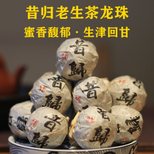 云南普洱老生茶 2016年蜜香昔归古树纯料春茶茶叶龙珠小沱茶150克