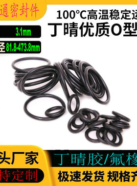 丁晴胶O型NBR内径81.8-473.8线径3.1mm耐油耐磨耐高温防水密封圈