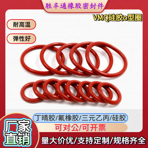 VMQ硅胶O型密封圈外径34-47线径1