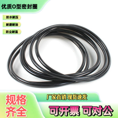 丁晴胶O型密封圈NBR内径4.87-7.8