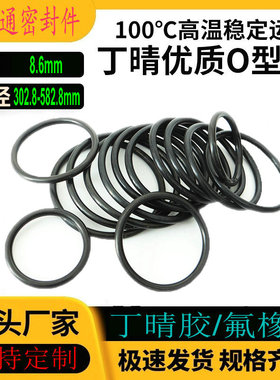丁晴胶O型NBR内径302.8-582.8线径8.6mm耐油耐高温防水防尘密封圈