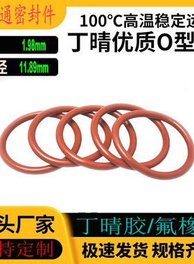 丁晴胶O型密封圈NBR内径11.89线径1.98mm耐高温耐油耐磨耐压防水