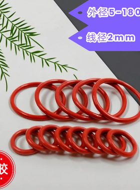 硅胶O型密封圈VMQ外径5-180线径2mm耐油耐磨耐高温防水密封件大全
