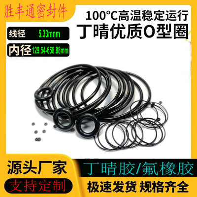 丁晴胶O型NBR内径129.54-658.88线径5.33mm耐油耐磨耐高温密封圈