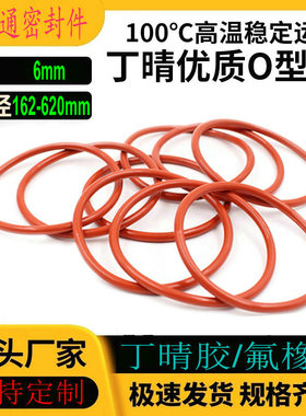 丁晴胶O型FKM内径162-620线径6mm耐油耐磨损耐高温防水防尘密封圈