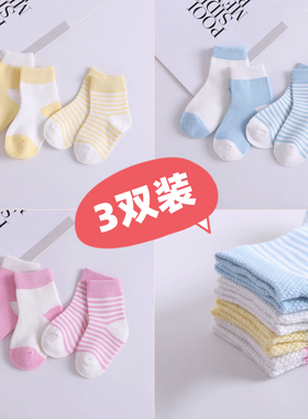 新生婴儿宝宝袜子全棉春秋纯棉袜夏季女童薄款儿童6-12个月0-3岁1