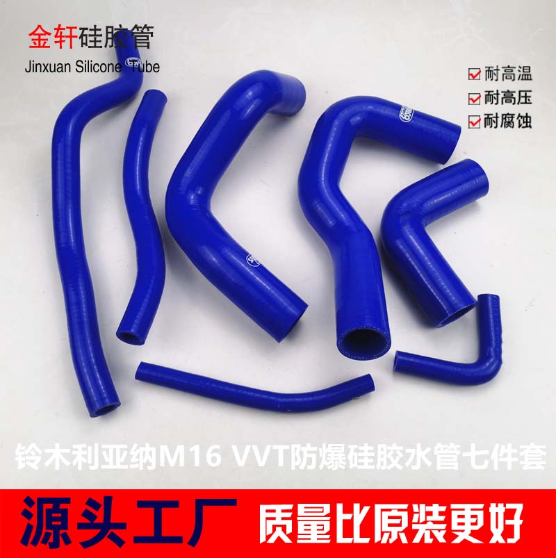 利亚纳m16全车水管耐高温硅胶管