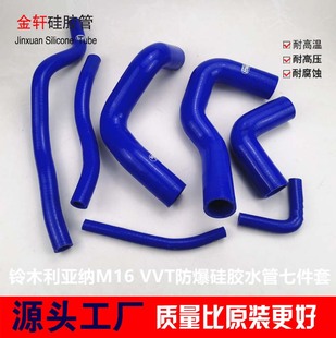适用于昌河铃木利亚纳M16 VVT发动机水箱水管改装耐高温硅胶水管