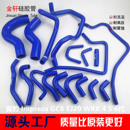 适用于斯巴鲁 翼豹Impreza GC8 EJ20 WRX456代全车硅胶水管矽膠管