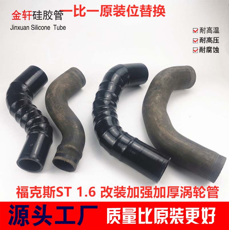 福特ST中冷管改装硅胶进气管如亨