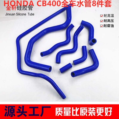 适用于本田CB400 92-98VTEC99-07 1-3代水箱硅胶管水管矽胶管