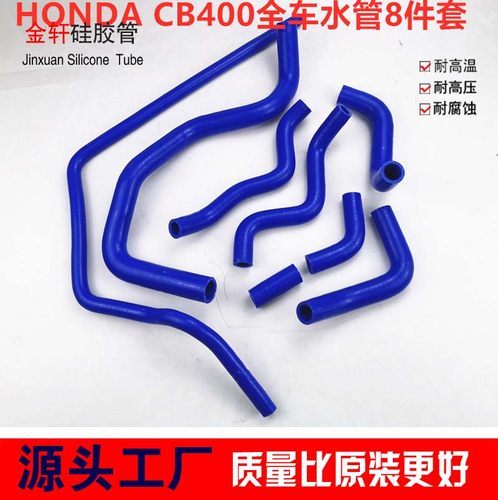 适用于本田CB400 92-98VTEC99-07 1-3代水箱硅胶管水管矽胶管
