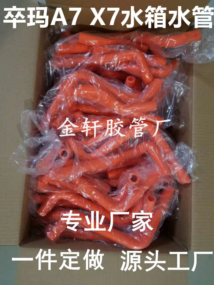 卒玛水管 卒玛A7 X7水箱水管 卒玛X7 A7水管改装耐高温硅胶水管