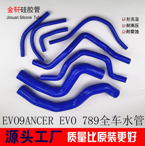 三菱evo7/8耐高温全车硅胶水管