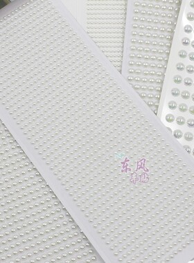 白色彩色珍珠贴纸34568mm儿童舞台表演化妆贴幼儿园diy立体粘贴