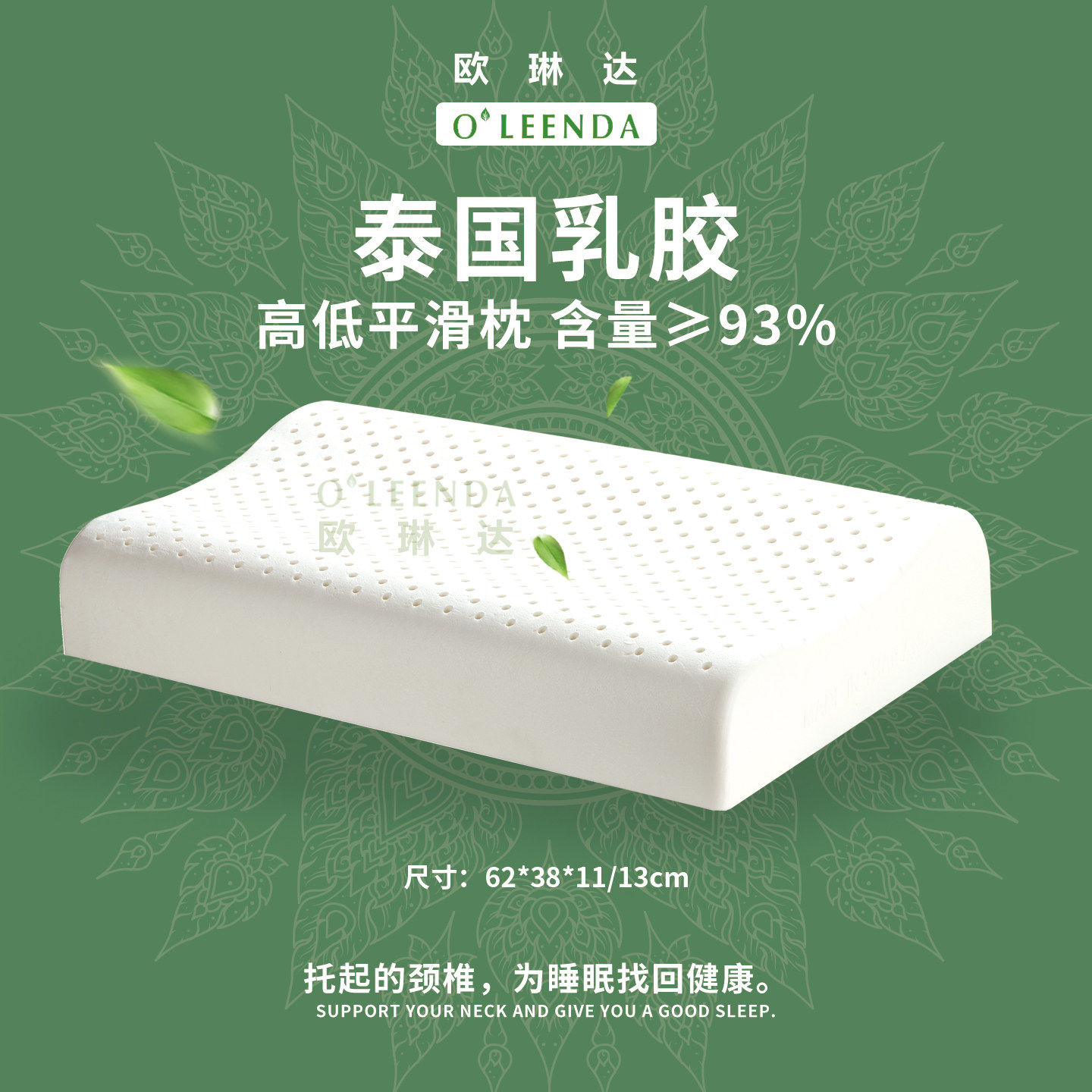 O'LEENDA高端定制乳胶枕
