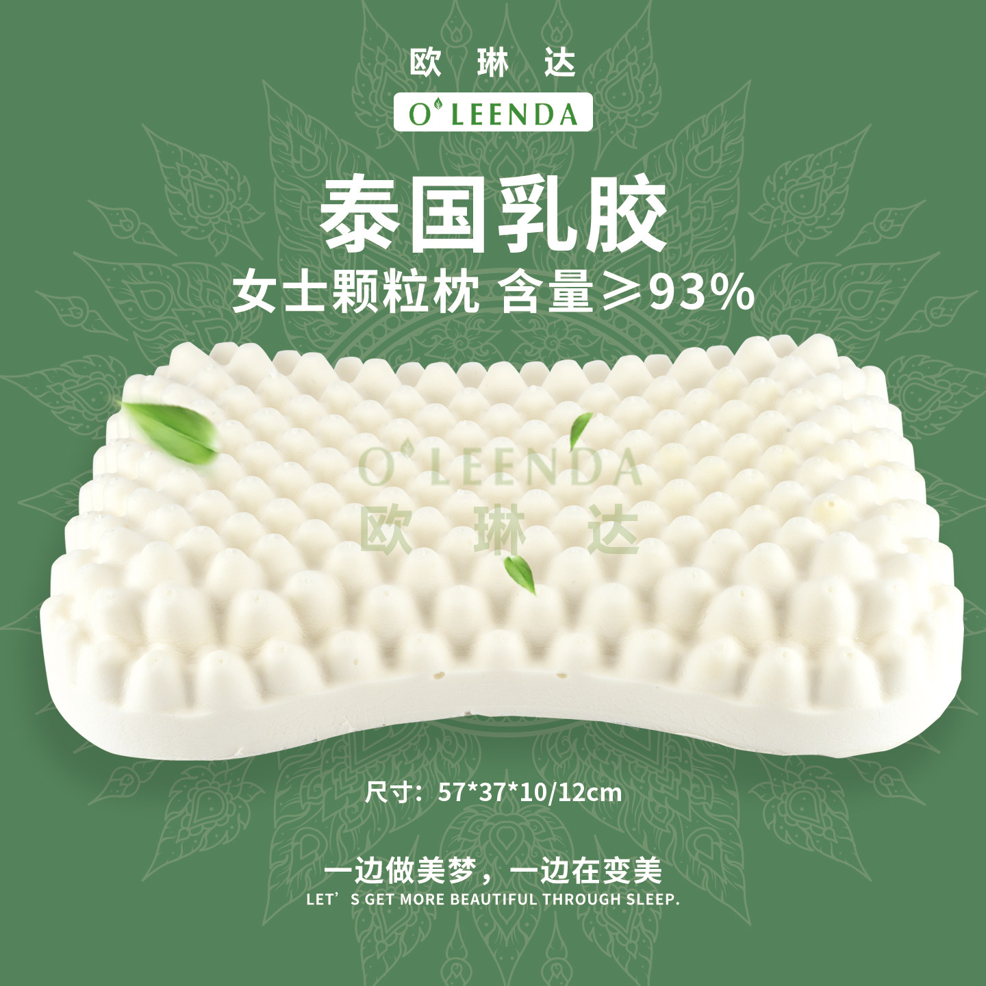 O'LEENDA/欧琳达泰国纯天然乳胶美容颗粒枕头按摩助眠养护颈椎
