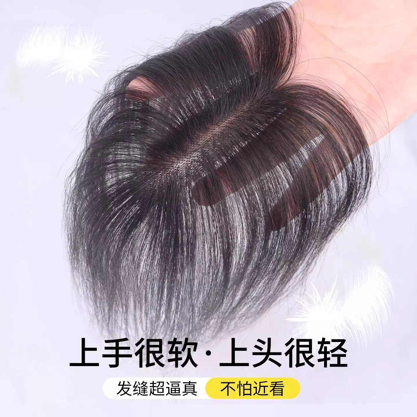 【不用发卡】假发片女头顶蓬松增发轻薄透气仿真魔术贴刘海补发片