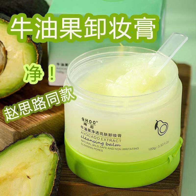 芭比严选嘉时牛油果卸妆膏温和不刺激敏感肌深层清洁去黑头卸妆膏
