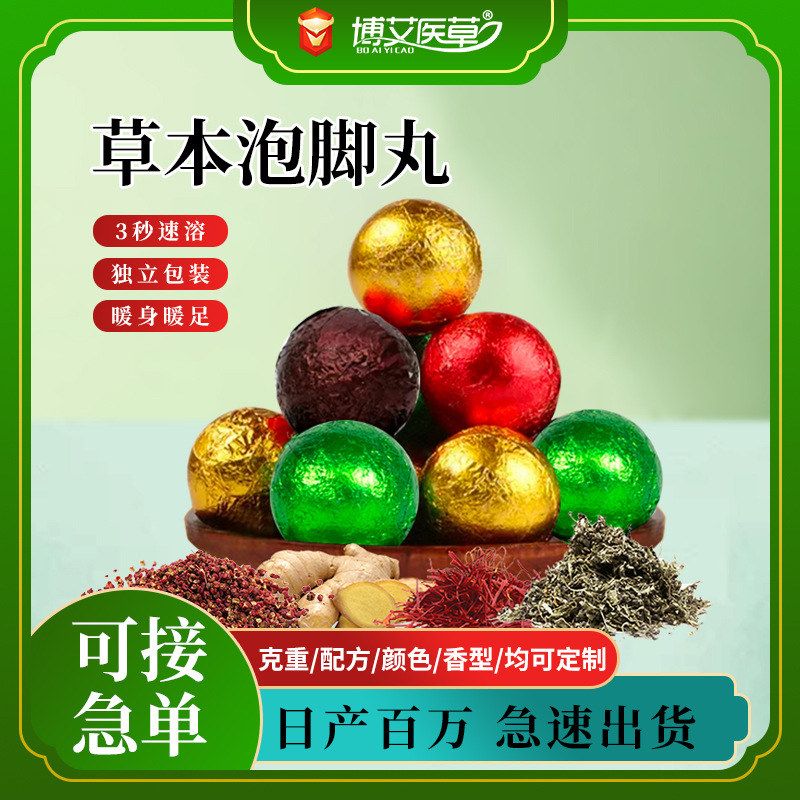 芭比博艾蕲艾泡脚丸瑶浴暴汗速溶足浴丸艾草老姜红花驱寒泡澡去湿