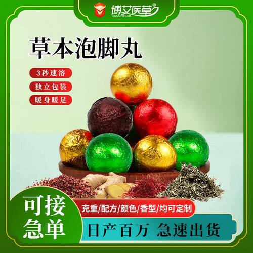 芭比博艾蕲艾泡脚丸瑶浴暴汗速溶足浴丸艾草老姜红花驱寒泡澡去湿