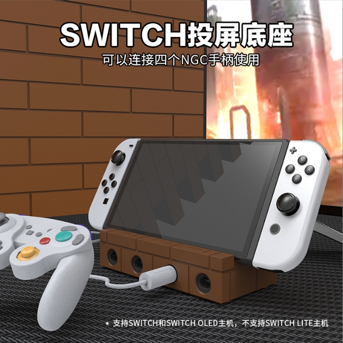 Switch底座 SWITCH OLED NGC手柄转换器多功能TV充电底座投屏器