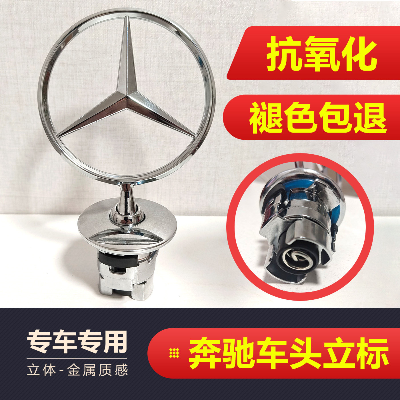 奔驰车标引擎盖标立标 C200 E300L E260L S级S450原厂标麦穗改装