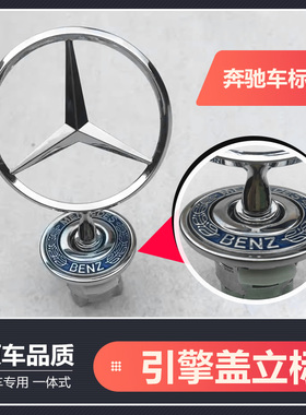 奔驰车标引擎盖标立标 C200 E300L E260L S级S450原车标改装黑色