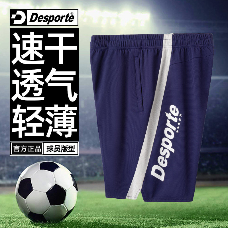 Desporte体士彪 精英PRO 有口袋带拉链 速干透气足球训练服短裤男