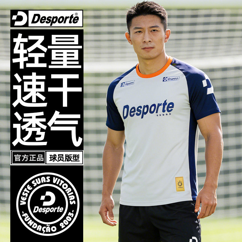 Desporte体士彪 足球品牌运动T恤男短袖速干透气半袖圆领体恤男款