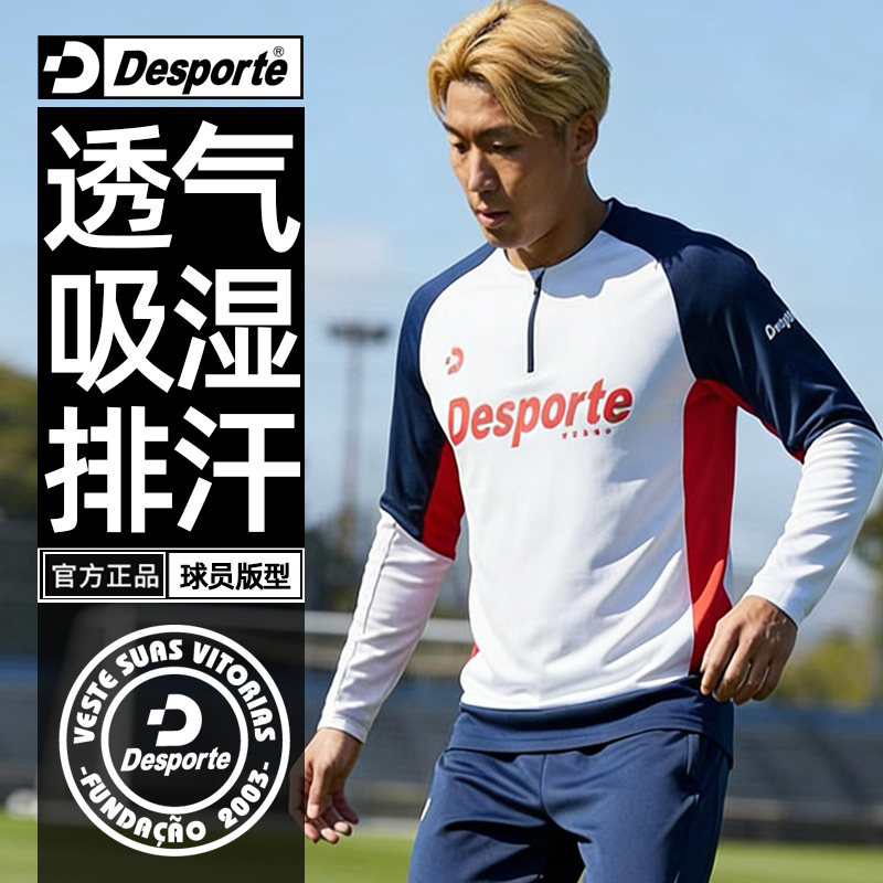 Desporte体士彪 半拉链足球训练服男 吸湿速干长袖运动卫衣套头衫