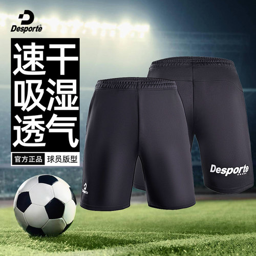 Desporte体士彪足球训练裤短裤男带口袋运动裤训练速干透气足球裤