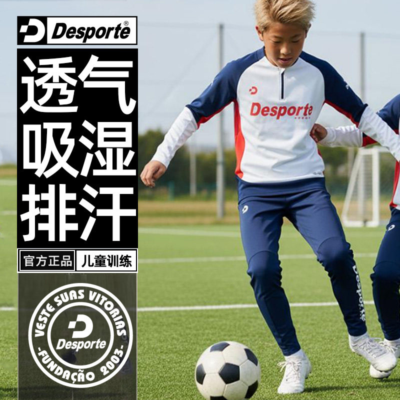 Desporte体士彪 儿童半拉链足球训练服小学生速干长袖t恤运动上衣