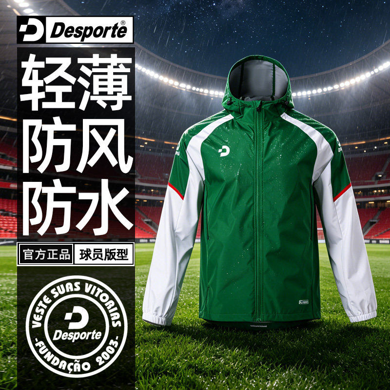 Desporte体士彪 轻薄足球训练风雨衣男 定制俱乐部训练服风衣外套