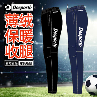 Desporte体士彪 加绒保暖 足球收腿裤运动训练裤男 足球裤长裤