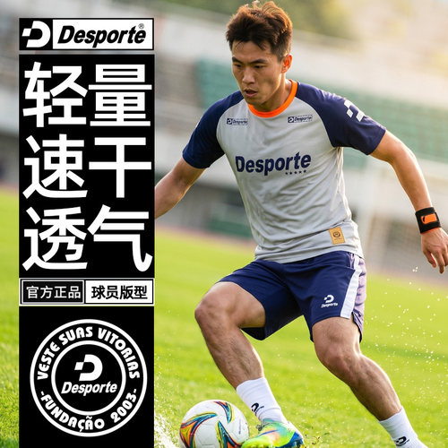 Desporte体士彪 足球品牌运动T恤男短袖速干透气半袖圆领体恤男款