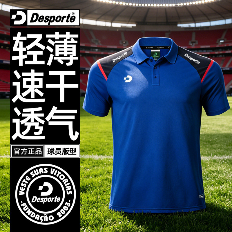 Desporte体士彪POLO衫男足球教练服团购定制夏季速干翻领运动短袖