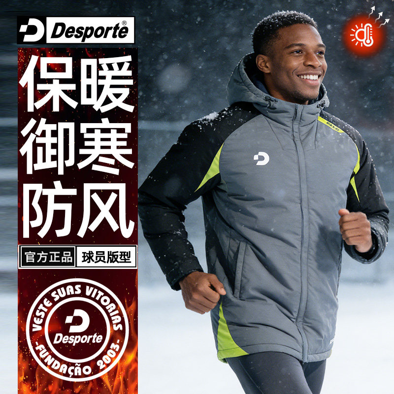 Desporte品牌足球训练棉服男款冬季保暖运动中长款连帽外套棉衣男