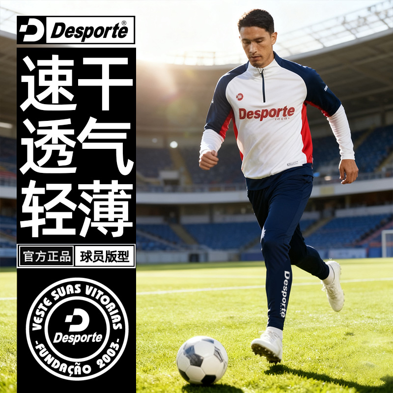 Desporte体士彪足球装备全套训练服套装男成人半拉链运动长袖长裤