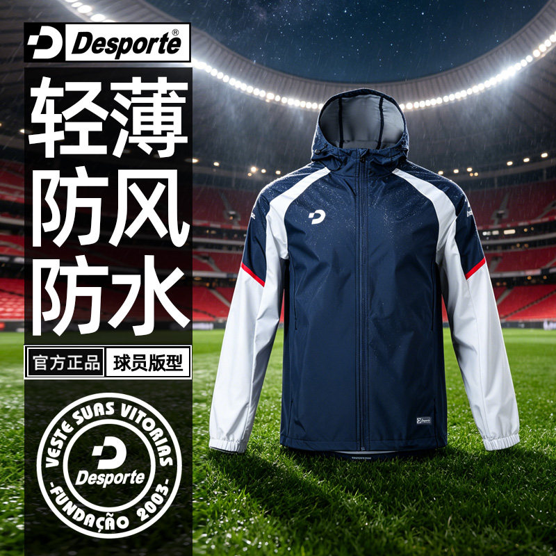 Desporte体士彪轻薄足球训练风雨衣男定制俱乐部球员版训练服外套
