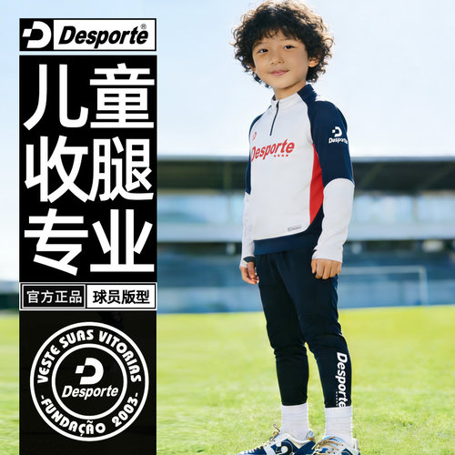Desporte体士彪儿童足球训练裤速干专业收腿裤小学生运动长裤男童
