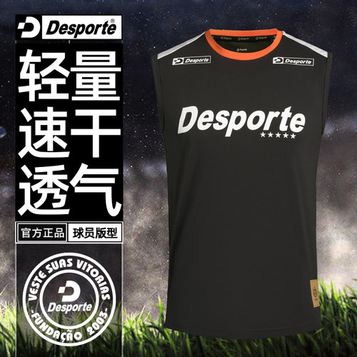 Desporte体士彪 精英Pro 球员版 无袖足球训练服男速干透气背心