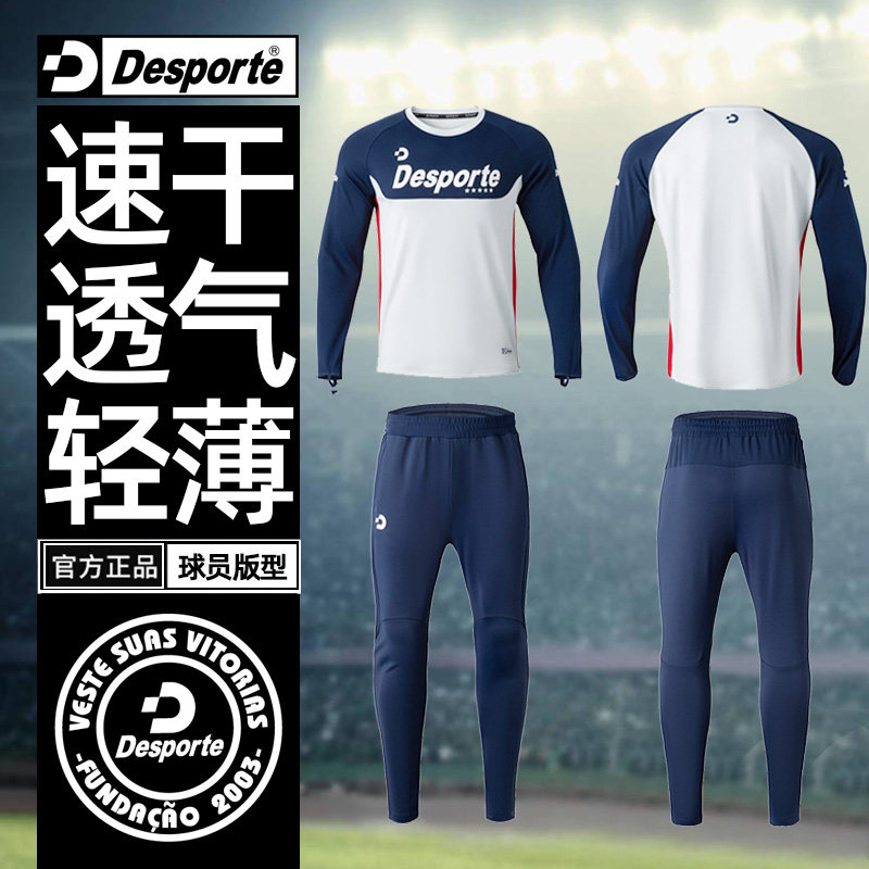 Desporte体士彪 足球训练服套装男成人 速干圆领运动服长袖足球服