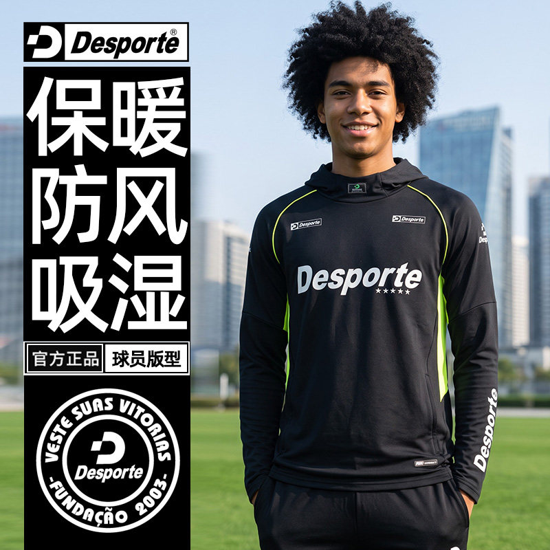 Desporte体士彪秋冬保暖足球训练服男连帽长袖训练卫衣男款足球服