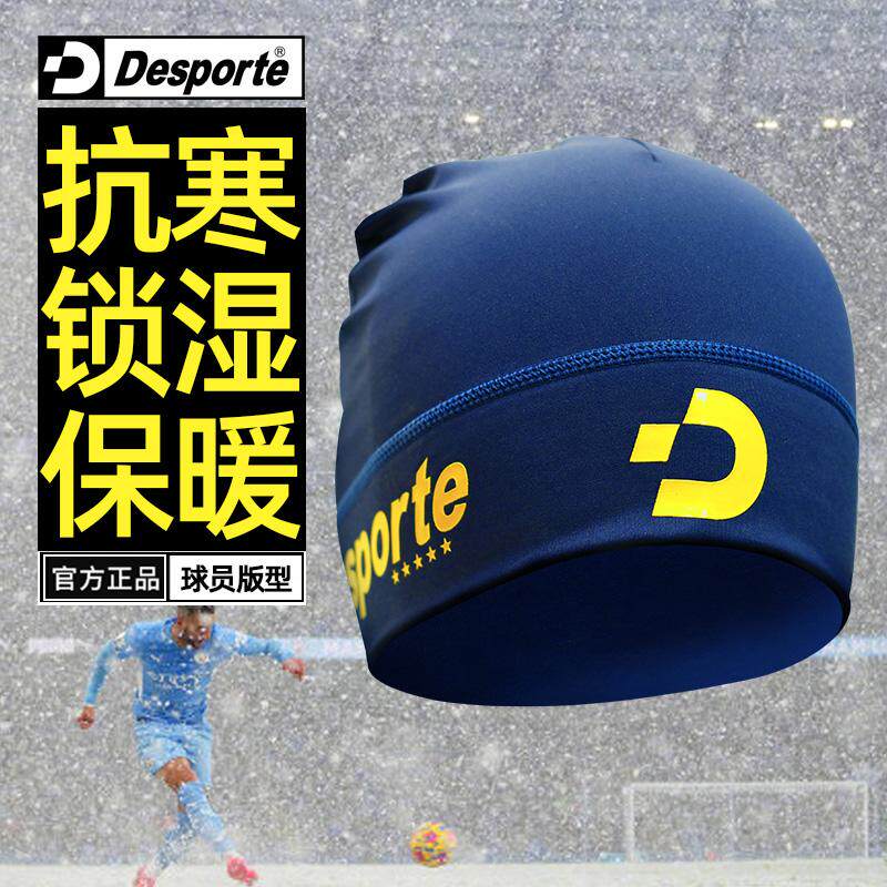 Desporte体士彪冬季足球训练帽子男款训练帽踢球运动帽保暖包头帽